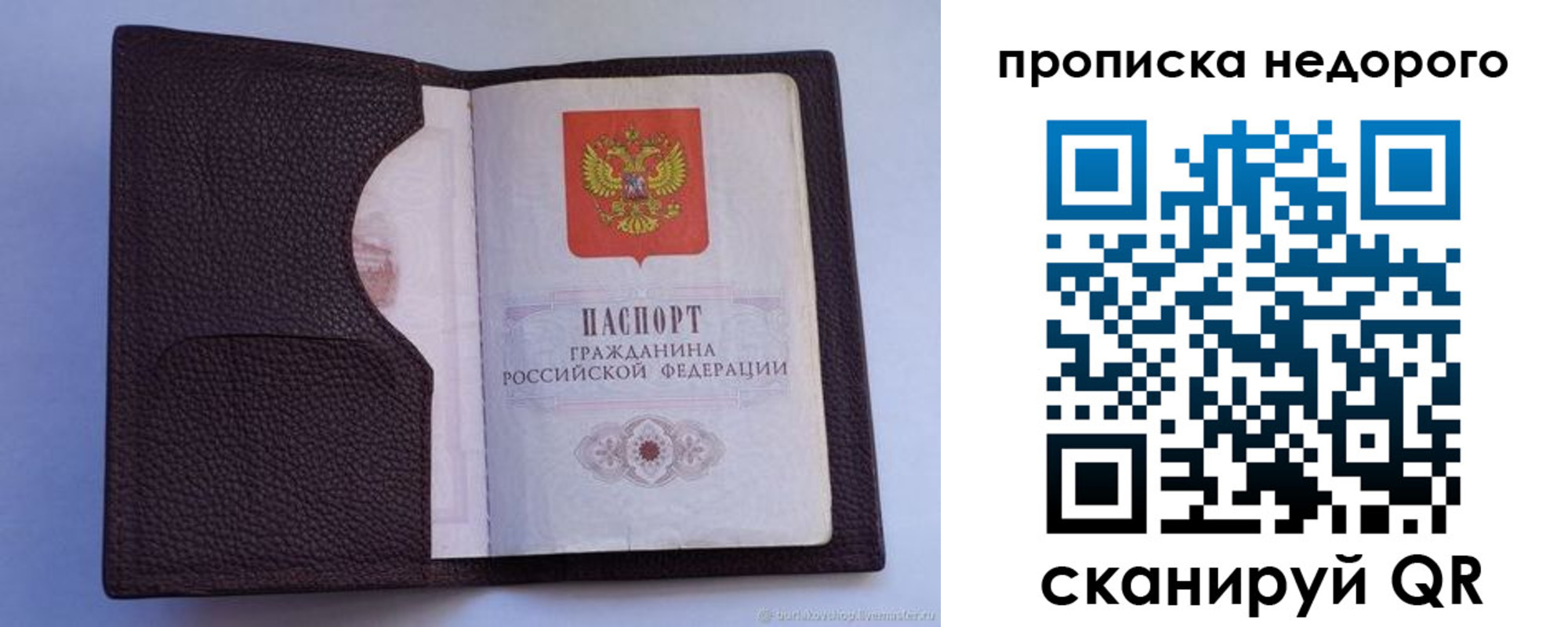 прописка законно в Еманжелинске
