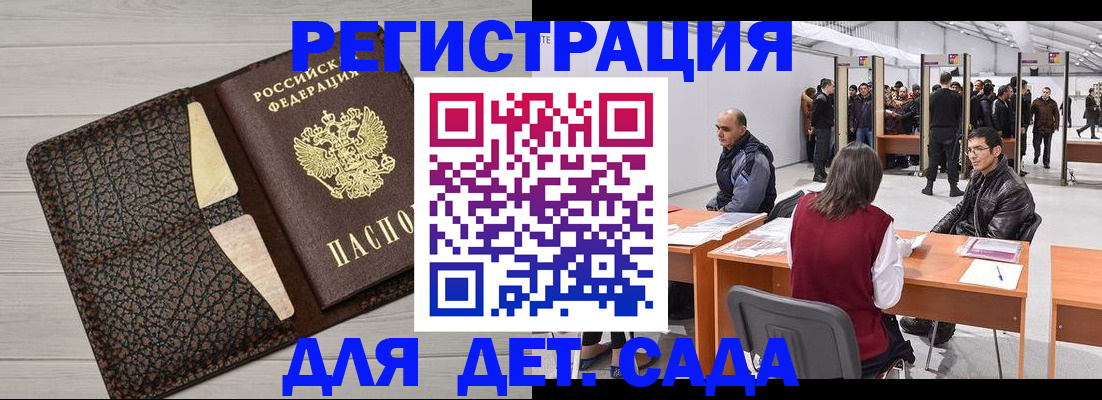 временная регистрация для всех в Еманжелинске