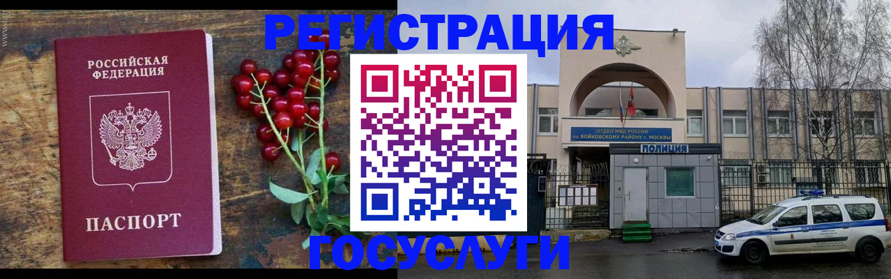 прописка 2025 в Еманжелинске