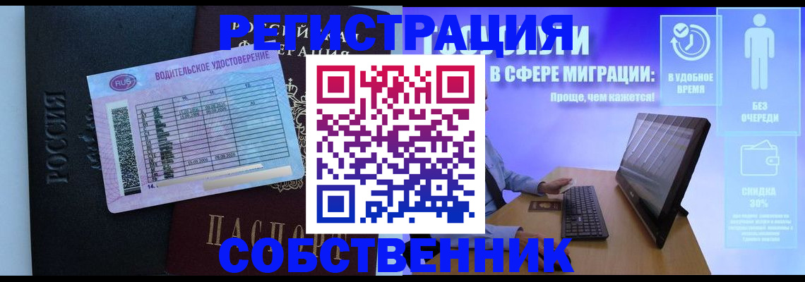 временная регистрация собственник в Еманжелинске