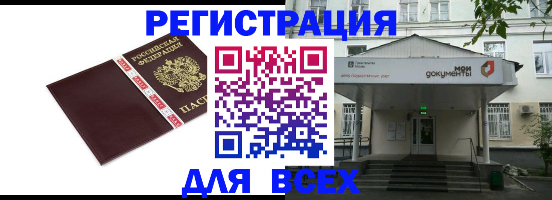 купить прописку в Еманжелинске